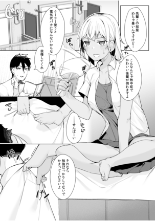 「私…本気なんだから…」～ギャルJKは昼も夜もパコパコSEXにイキまくり～【18禁】 Page #13