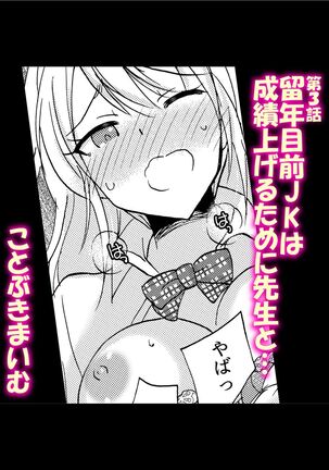 「私…本気なんだから…」～ギャルJKは昼も夜もパコパコSEXにイキまくり～【18禁】 Page #22