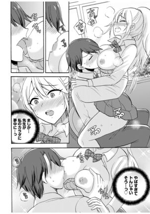 「私…本気なんだから…」～ギャルJKは昼も夜もパコパコSEXにイキまくり～【18禁】 Page #28