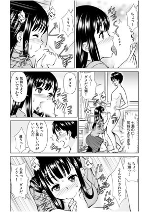 「私…本気なんだから…」～ギャルJKは昼も夜もパコパコSEXにイキまくり～【18禁】 Page #36