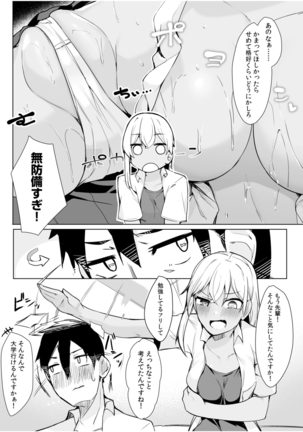 「私…本気なんだから…」～ギャルJKは昼も夜もパコパコSEXにイキまくり～【18禁】 Page #14