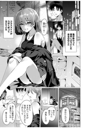 「私…本気なんだから…」～ギャルJKは昼も夜もパコパコSEXにイキまくり～【18禁】 Page #63