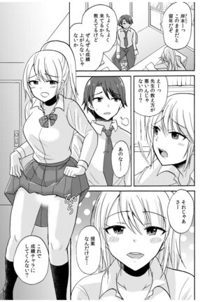 「私…本気なんだから…」～ギャルJKは昼も夜もパコパコSEXにイキまくり～【18禁】 Page #23