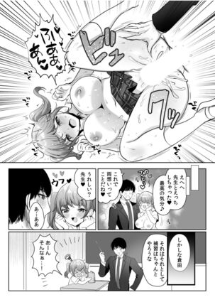 「私…本気なんだから…」～ギャルJKは昼も夜もパコパコSEXにイキまくり～【18禁】 Page #50
