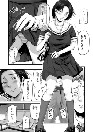 「私…本気なんだから…」～ギャルJKは昼も夜もパコパコSEXにイキまくり～【18禁】 Page #75