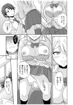 「私…本気なんだから…」～ギャルJKは昼も夜もパコパコSEXにイキまくり～【18禁】 Page #25