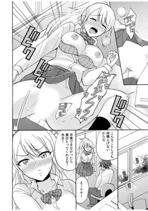「私…本気なんだから…」～ギャルJKは昼も夜もパコパコSEXにイキまくり～【18禁】 Page #30