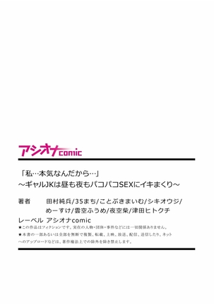 「私…本気なんだから…」～ギャルJKは昼も夜もパコパコSEXにイキまくり～【18禁】 Page #81