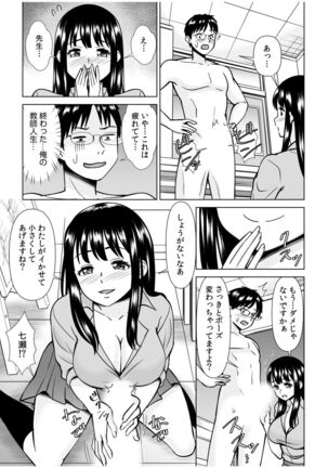 「私…本気なんだから…」～ギャルJKは昼も夜もパコパコSEXにイキまくり～【18禁】 Page #35