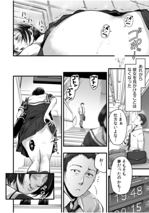 「私…本気なんだから…」～ギャルJKは昼も夜もパコパコSEXにイキまくり～【18禁】 Page #80