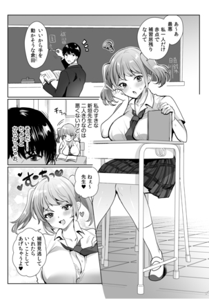 「私…本気なんだから…」～ギャルJKは昼も夜もパコパコSEXにイキまくり～【18禁】 Page #43