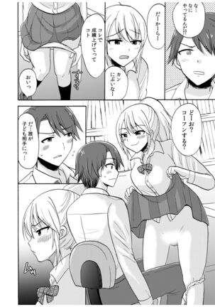 「私…本気なんだから…」～ギャルJKは昼も夜もパコパコSEXにイキまくり～【18禁】 Page #24