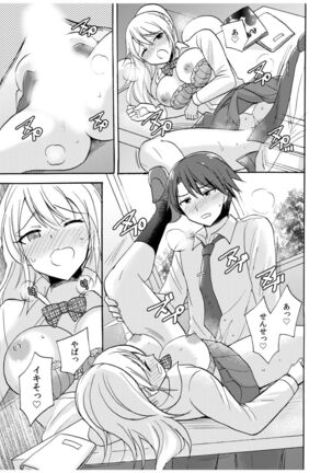 「私…本気なんだから…」～ギャルJKは昼も夜もパコパコSEXにイキまくり～【18禁】 Page #29