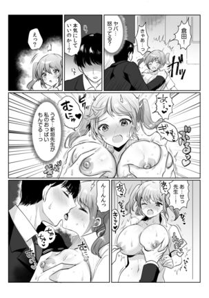 「私…本気なんだから…」～ギャルJKは昼も夜もパコパコSEXにイキまくり～【18禁】 Page #46
