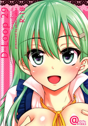 Tamani wa Suzuya mo Cosplay Shitai Page #20