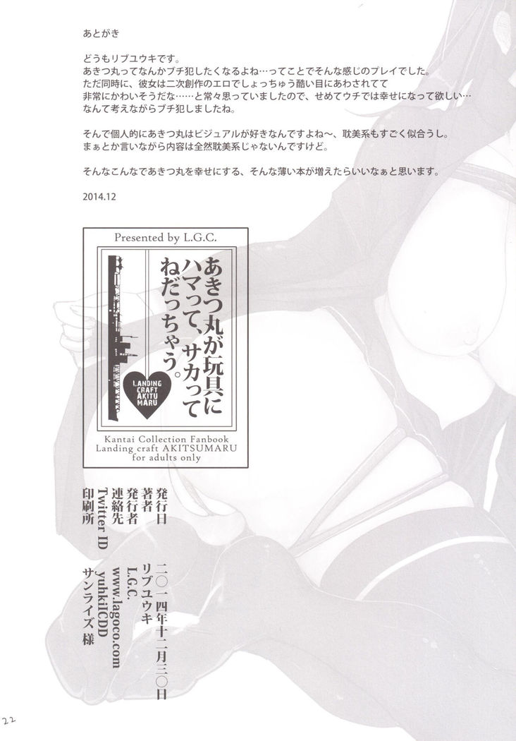 Akitsu Maru ga Omocha ni Hamatte, Sakatte Nedacchau.