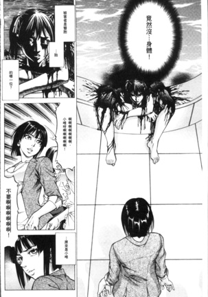 Sakusei Joshi Page #96