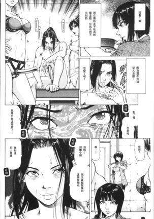 Sakusei Joshi Page #164