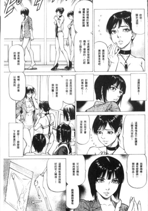 Sakusei Joshi Page #99