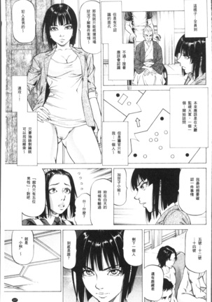Sakusei Joshi Page #101