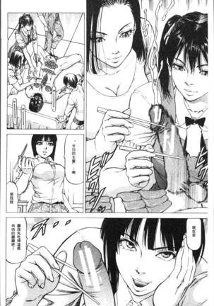 Sakusei Joshi Page #90