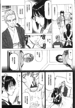 Sakusei Joshi Page #103