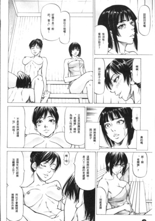 Sakusei Joshi Page #72
