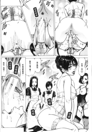 Sakusei Joshi Page #156