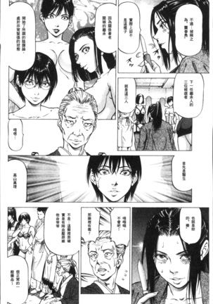 Sakusei Joshi Page #166