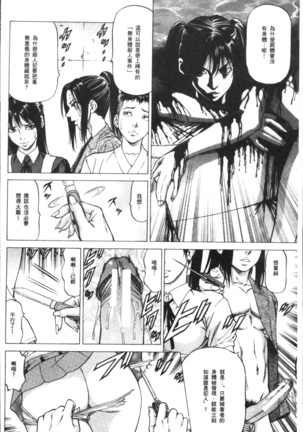 Sakusei Joshi Page #170