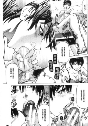 Sakusei Joshi Page #147