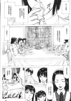 Sakusei Joshi Page #85