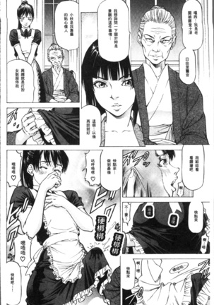 Sakusei Joshi Page #102