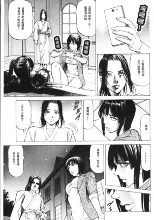 Sakusei Joshi Page #121