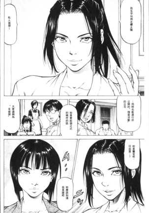 Sakusei Joshi Page #116