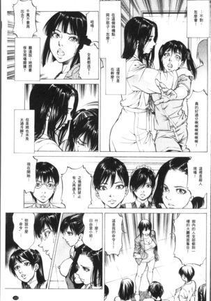 Sakusei Joshi Page #97