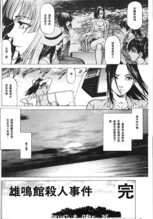 Sakusei Joshi Page #178