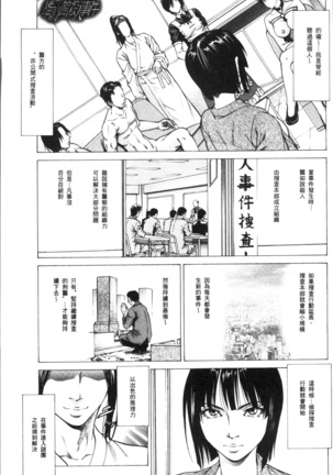 Sakusei Joshi Page #117