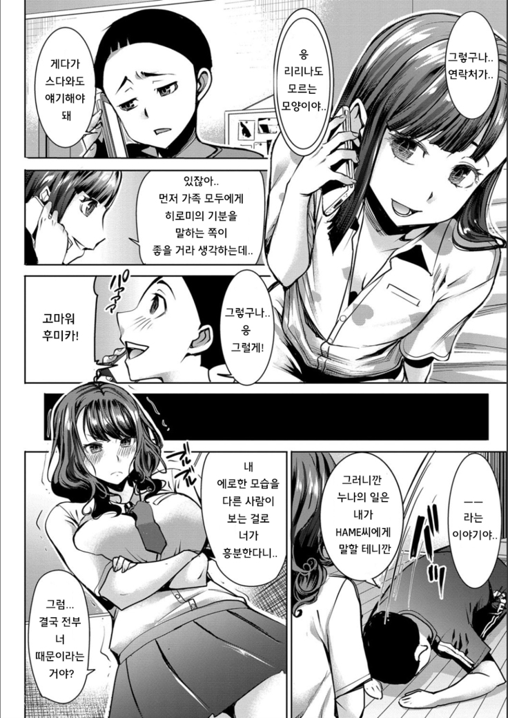 Boku no Kazoku o Sarashimasu Ch. 1-5