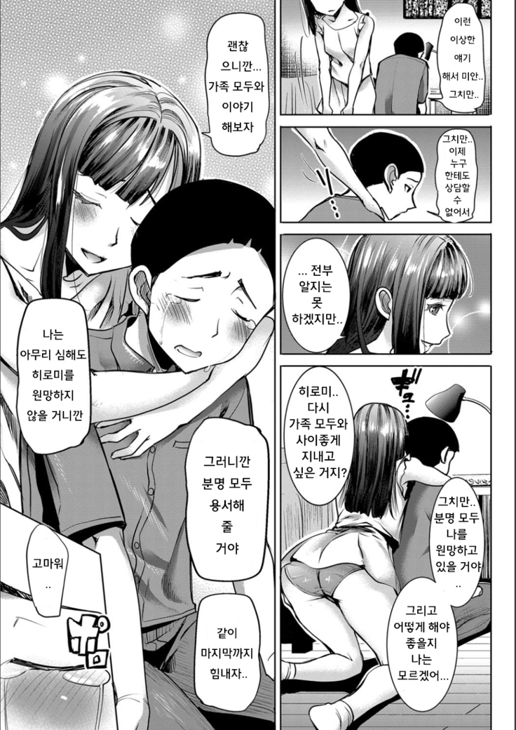 Boku no Kazoku o Sarashimasu Ch. 1-5