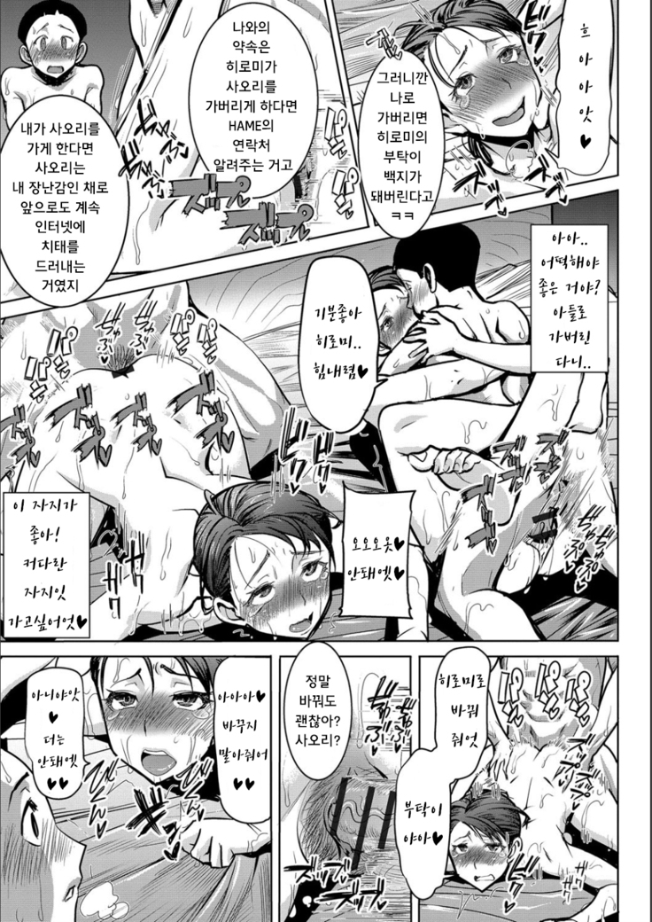 Boku no Kazoku o Sarashimasu Ch. 1-5
