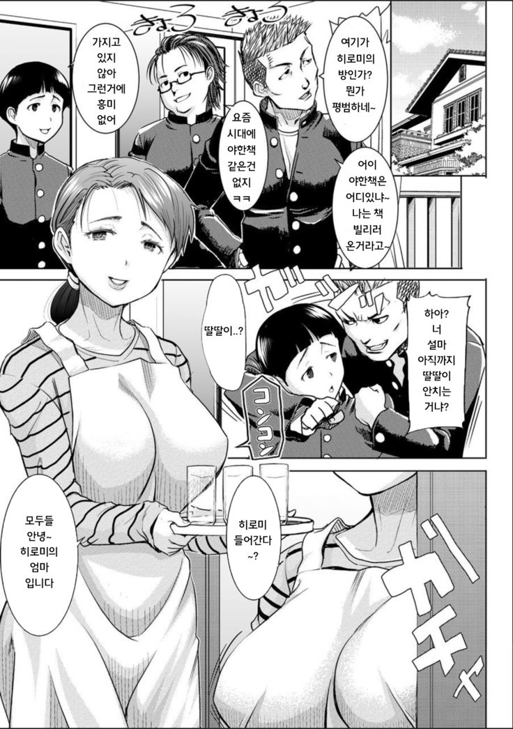 Boku no Kazoku o Sarashimasu Ch. 1-5