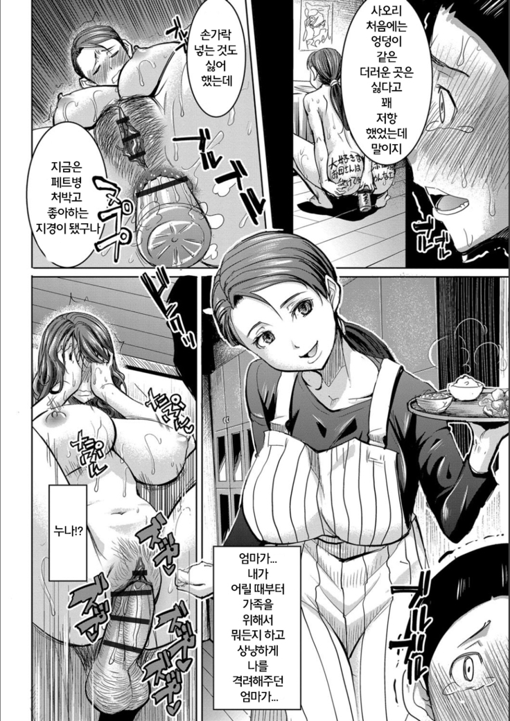 Boku no Kazoku o Sarashimasu Ch. 1-5
