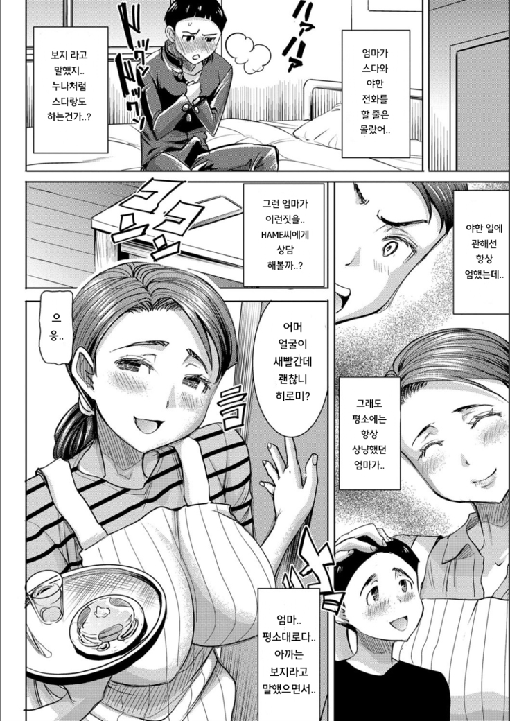 Boku no Kazoku o Sarashimasu Ch. 1-5