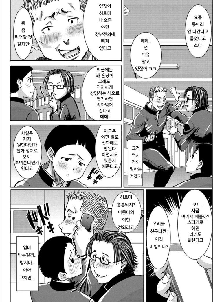 Boku no Kazoku o Sarashimasu Ch. 1-5