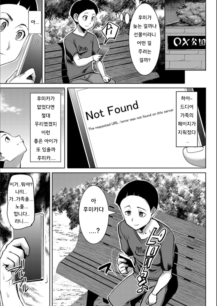 Boku no Kazoku o Sarashimasu Ch. 1-5