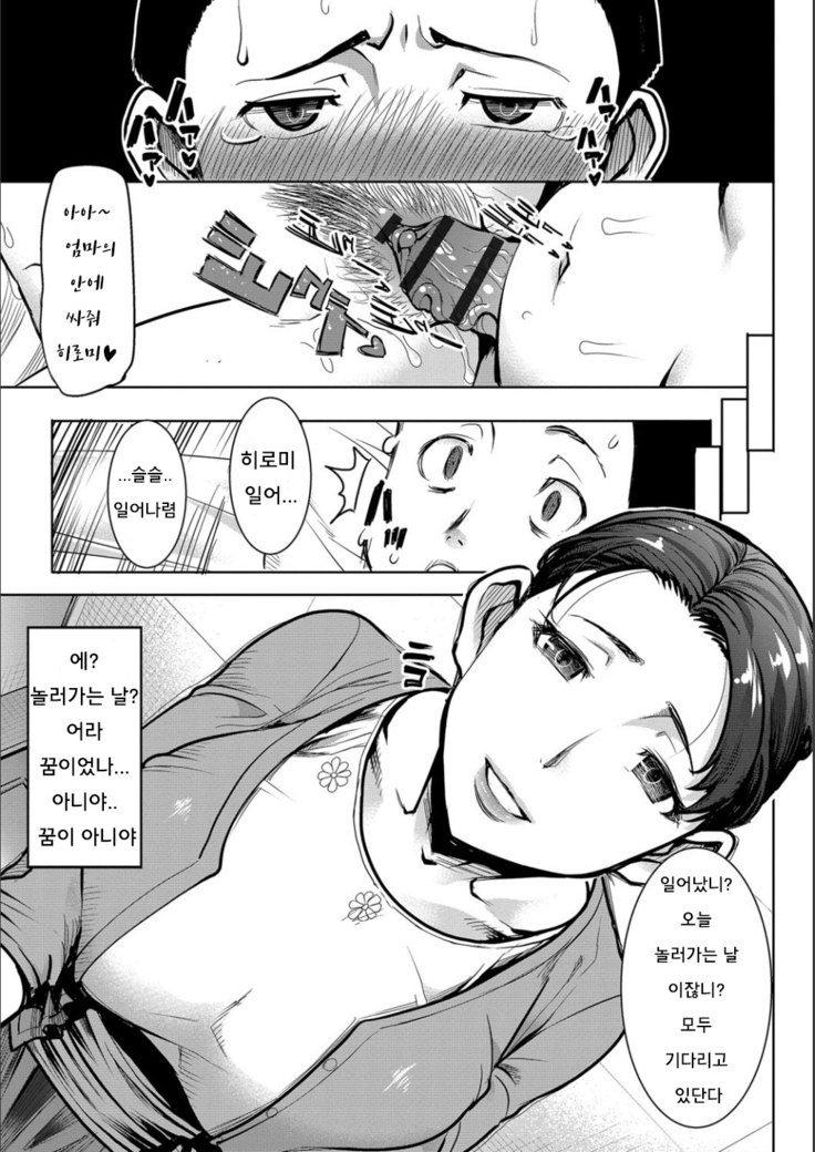 Boku no Kazoku o Sarashimasu Ch. 1-5