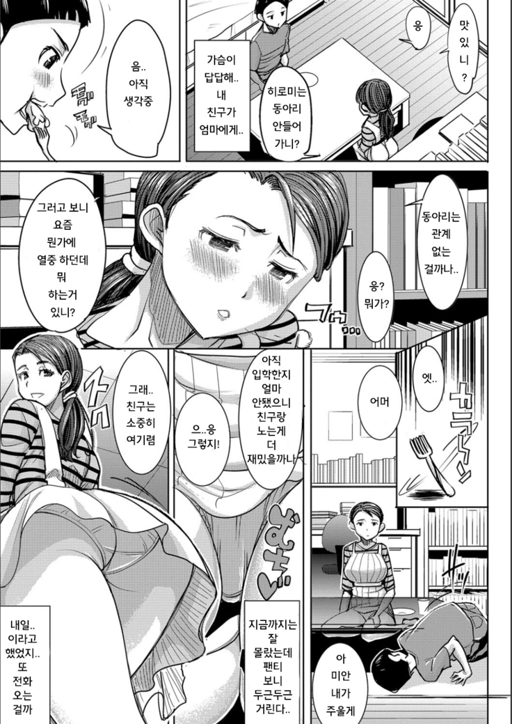 Boku no Kazoku o Sarashimasu Ch. 1-5