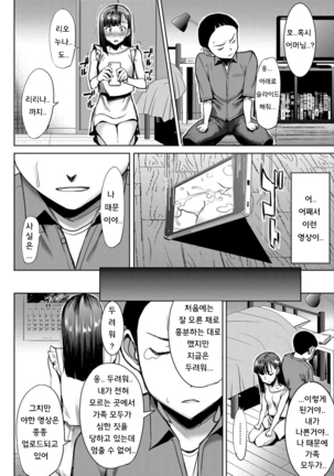 Boku no Kazoku o Sarashimasu Ch. 1-5 Page #169