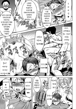 Boku no Kazoku o Sarashimasu Ch. 1-5 Page #182